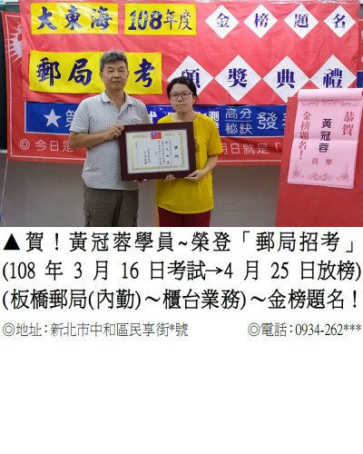 39_108年郵局黃冠蓉